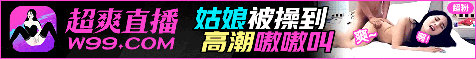 超爽直播