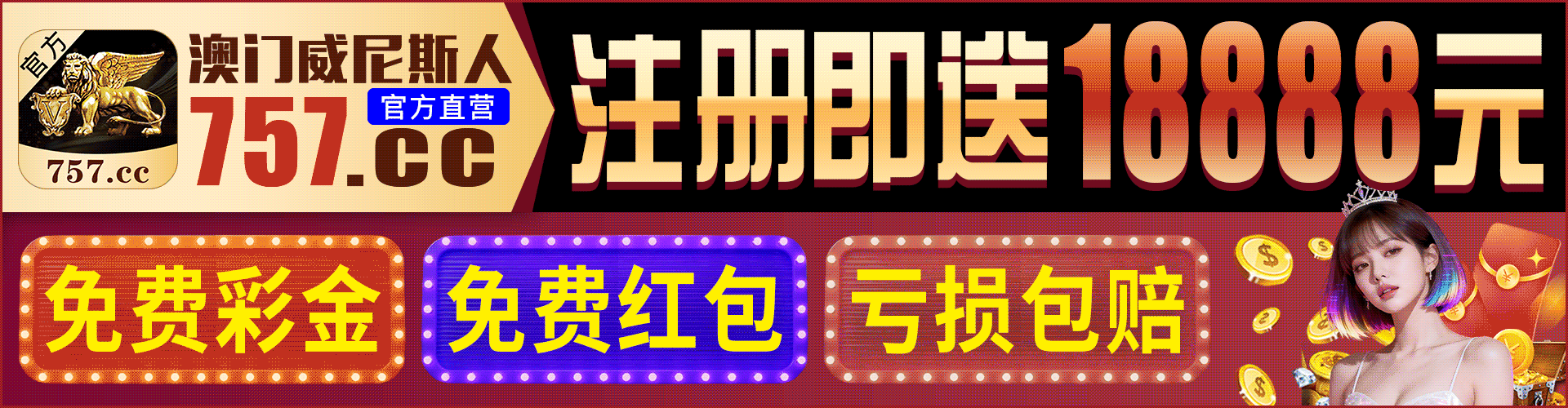 威尼斯人757