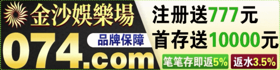 金沙