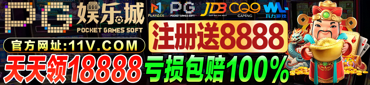 PG娱乐城