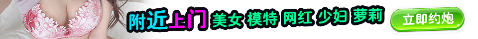 同城约炮