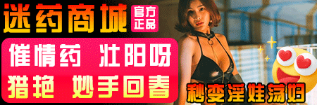 春药商城