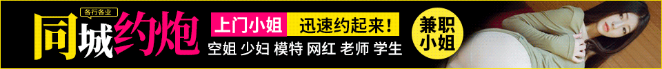 同城约炮