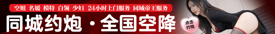 同城约炮