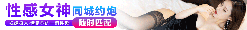 同城约炮