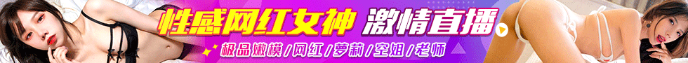 美眉直播