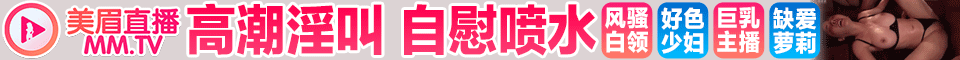 美眉直播